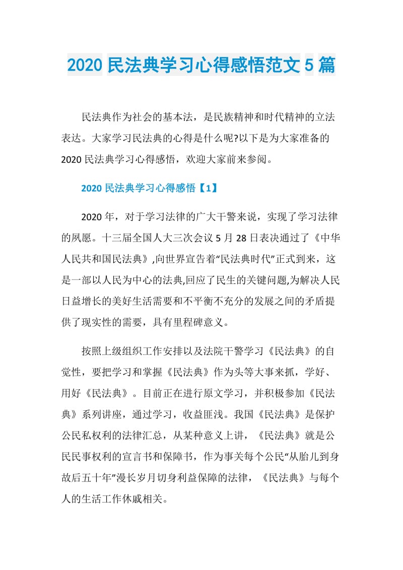 2020民法典学习心得感悟范文5篇.doc_第1页