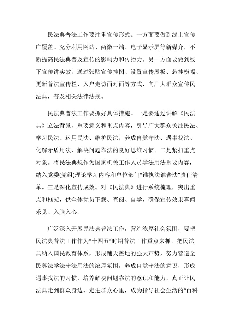 2020“百名法学家百场报告会”活动学习心得范文5篇精选.doc_第2页