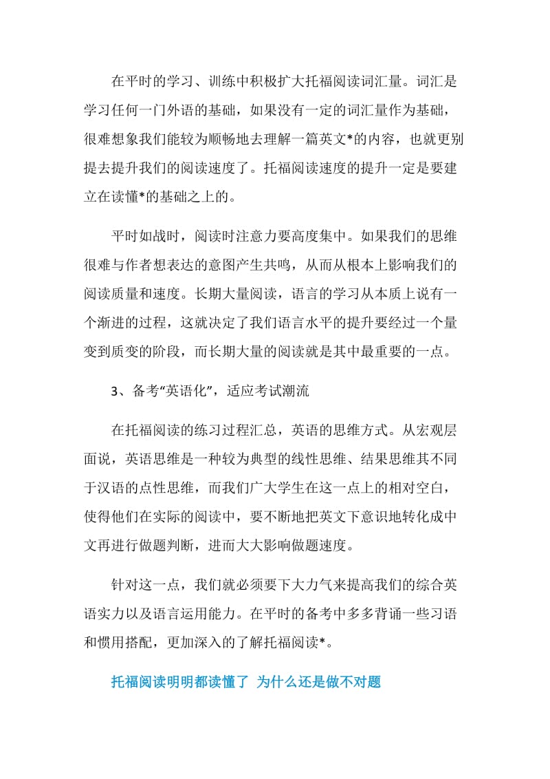 托福阅读备考这3个做法让学习提分事半功倍.doc_第2页