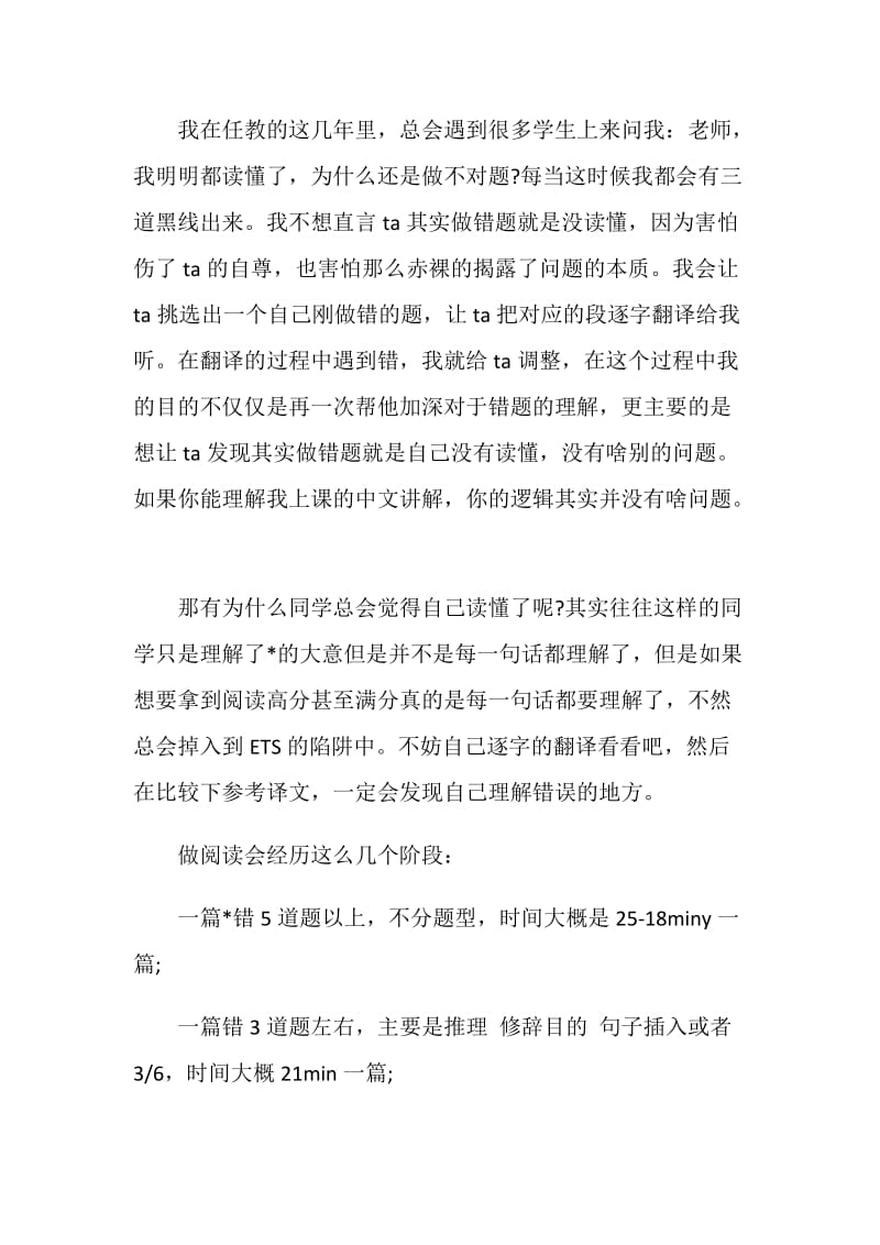 托福阅读备考这3个做法让学习提分事半功倍.doc_第3页