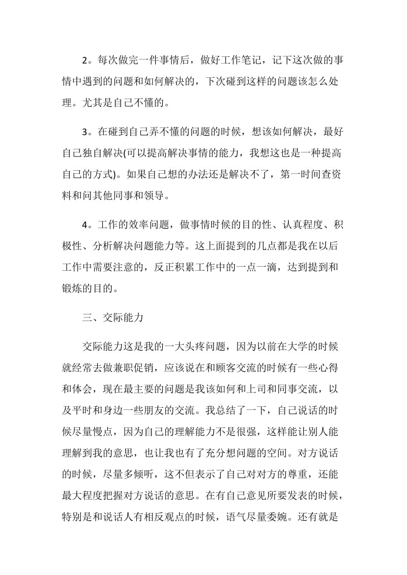 实习报告范文模板.doc_第3页