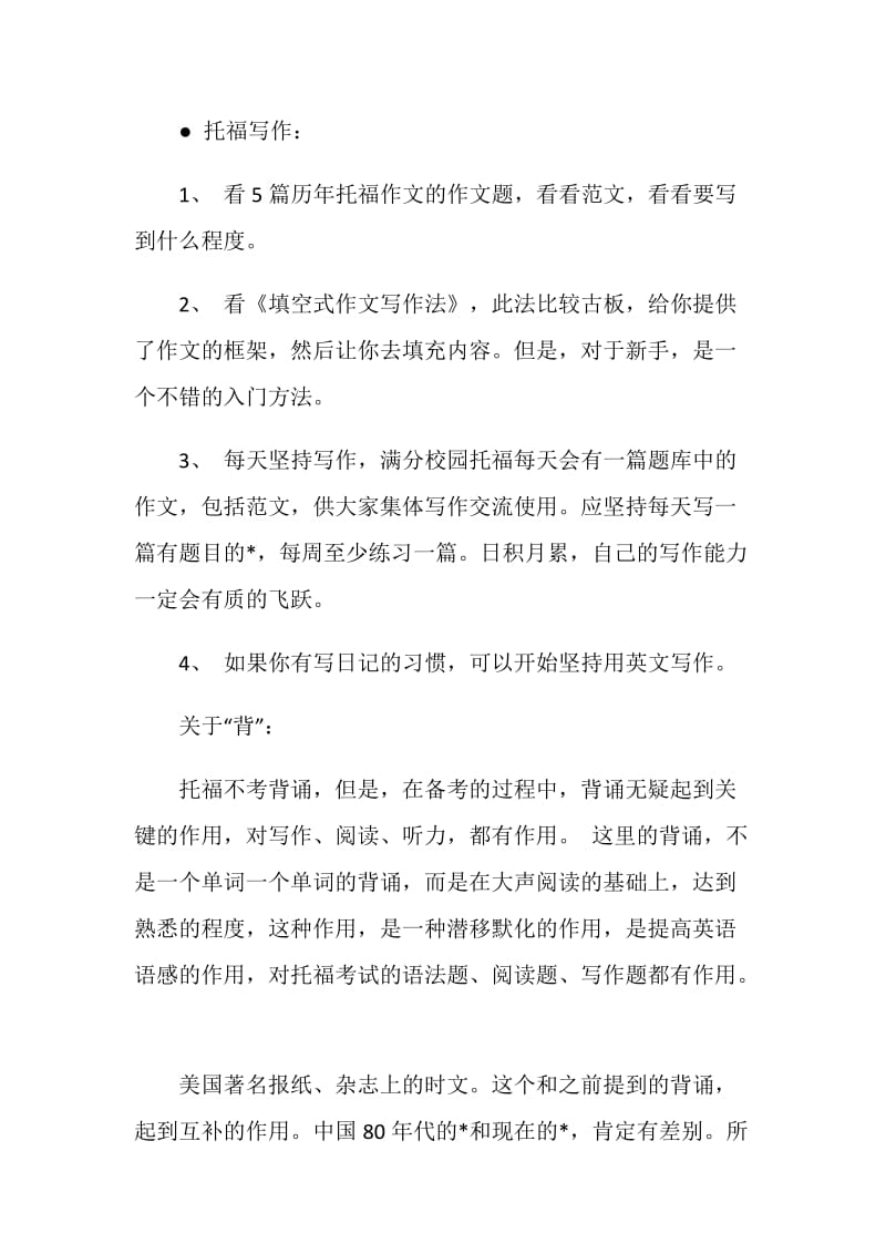 托福备考时间表分享.doc_第3页