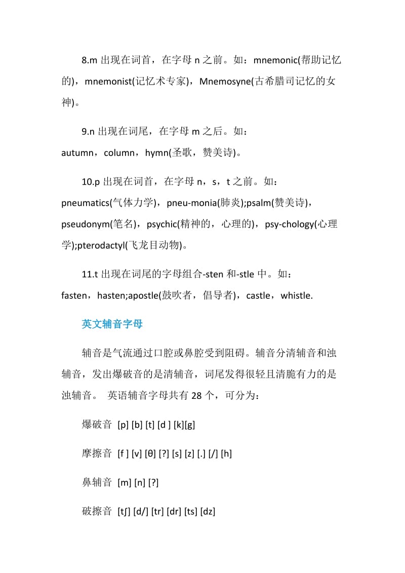 英语中不发音的字母有哪些呢.doc_第3页