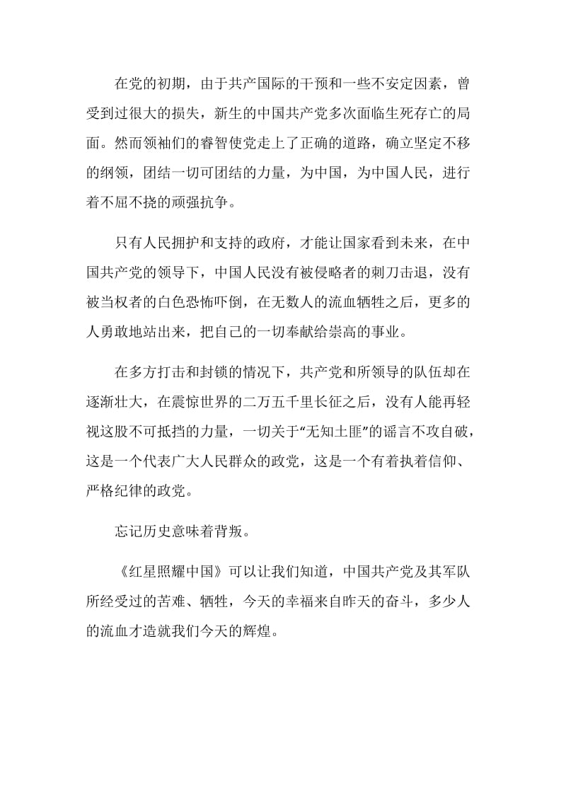 《红星照耀中国》800字读后感范文五篇.doc_第2页