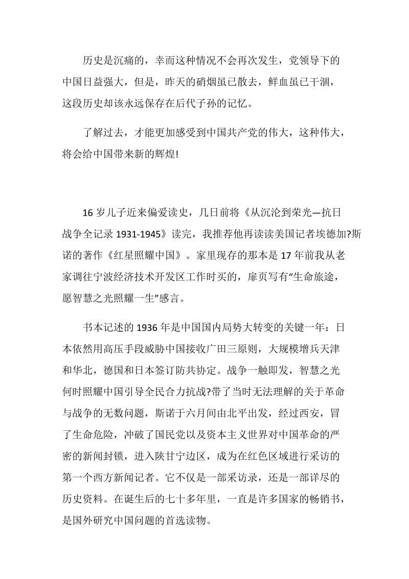 《红星照耀中国》800字读后感范文五篇.doc_第3页