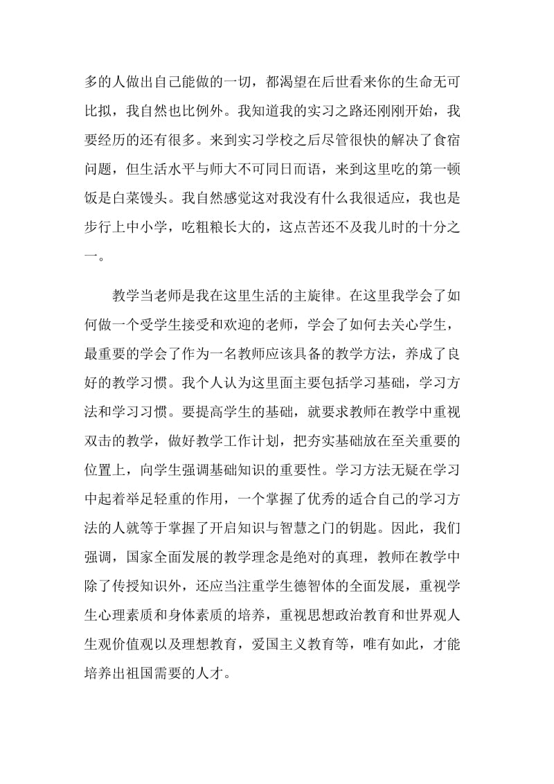 顶岗实习报告模板.doc_第2页