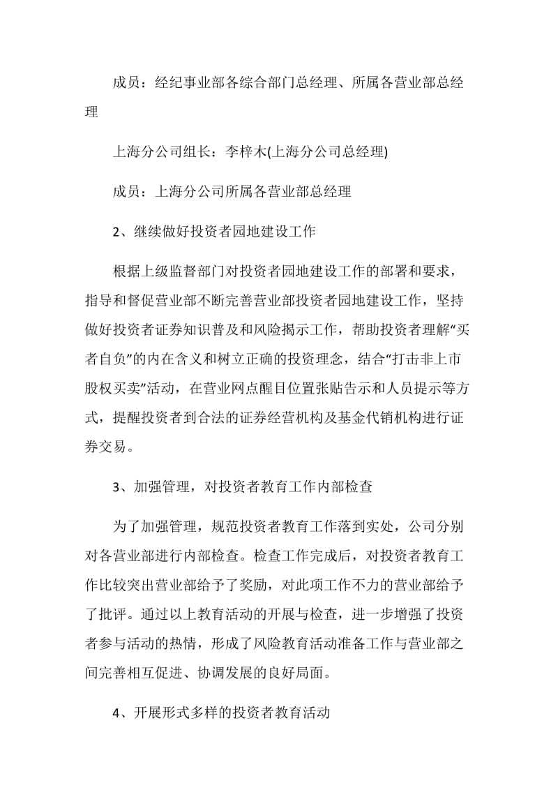 证券公司个人工作总结.doc_第2页