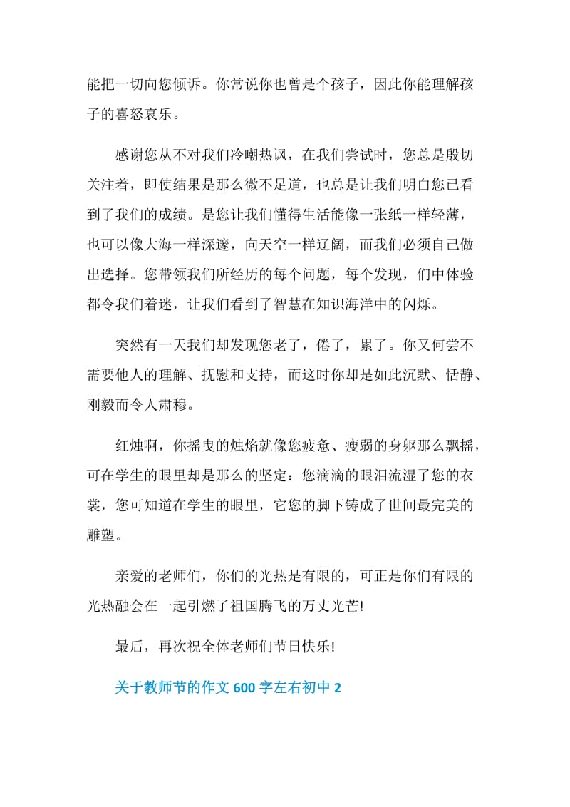 教师节的作文600字左右初中.doc_第2页