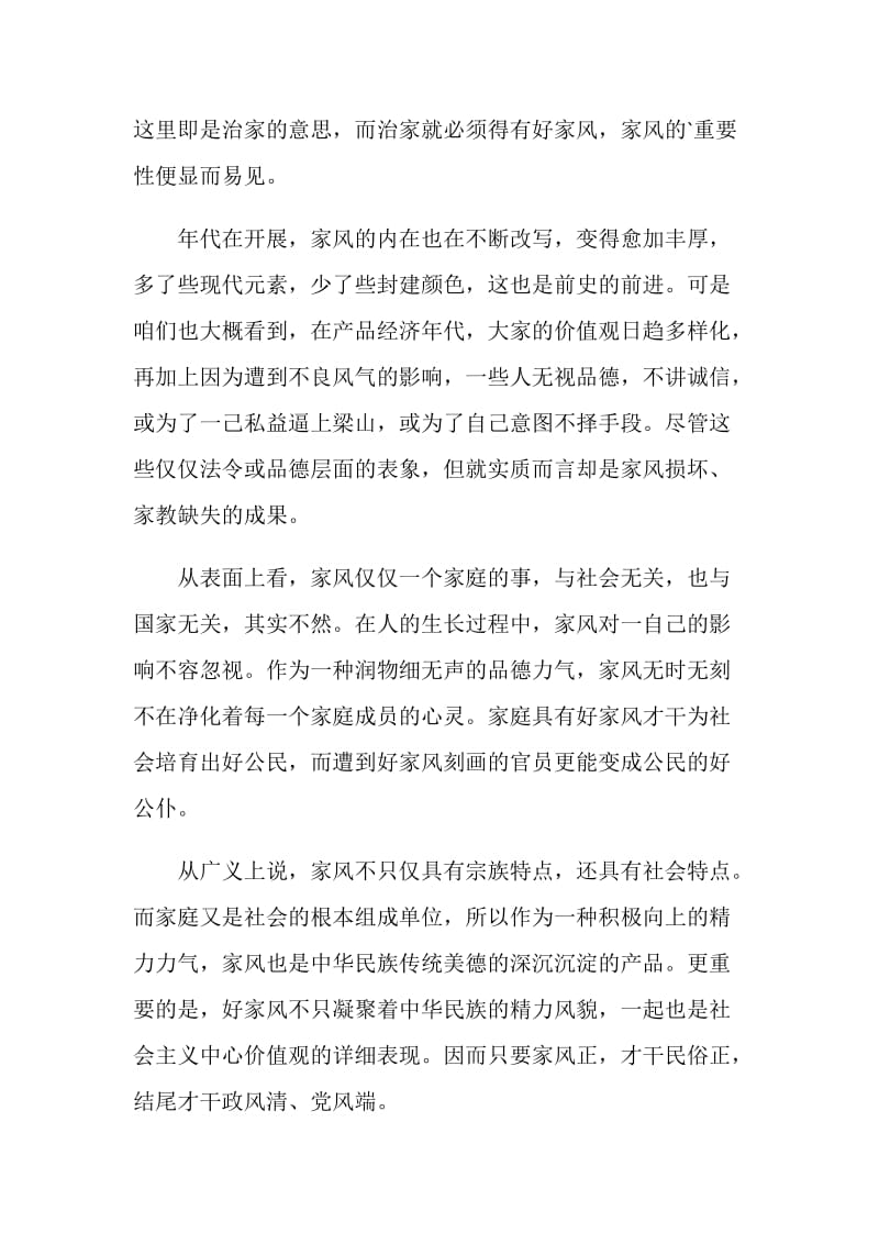 中国梦家风美征文作文精选5篇.doc_第2页