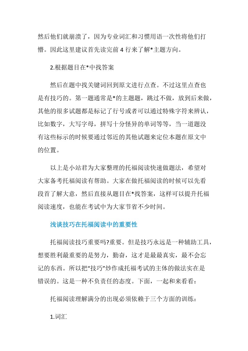 托福阅读掌握快速答题法节省做题时间.doc_第2页