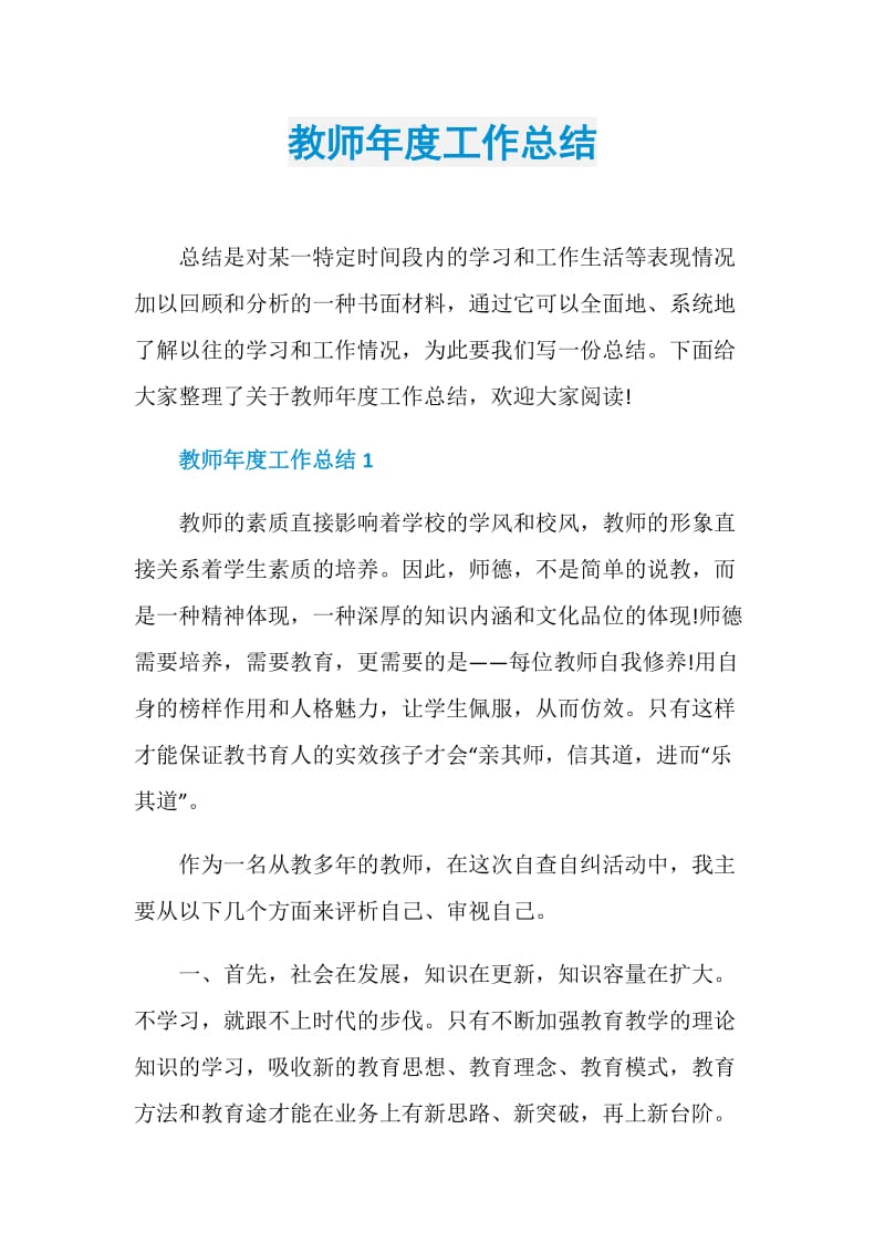 教师年度工作总结.doc_第1页