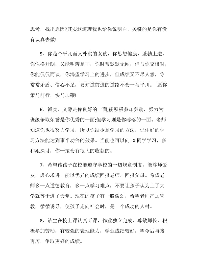 2020期末初一成绩单班主任评语大.doc_第2页