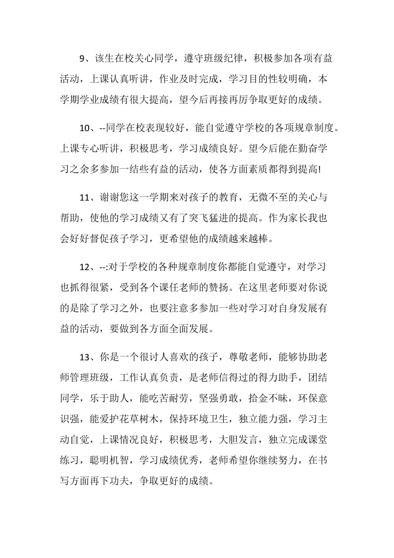 2020期末初一成绩单班主任评语大.doc_第3页