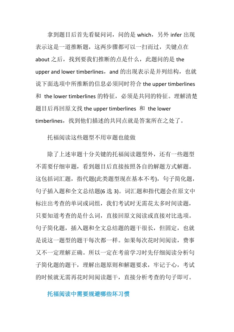 托福阅读如何才能看清题目.doc_第2页