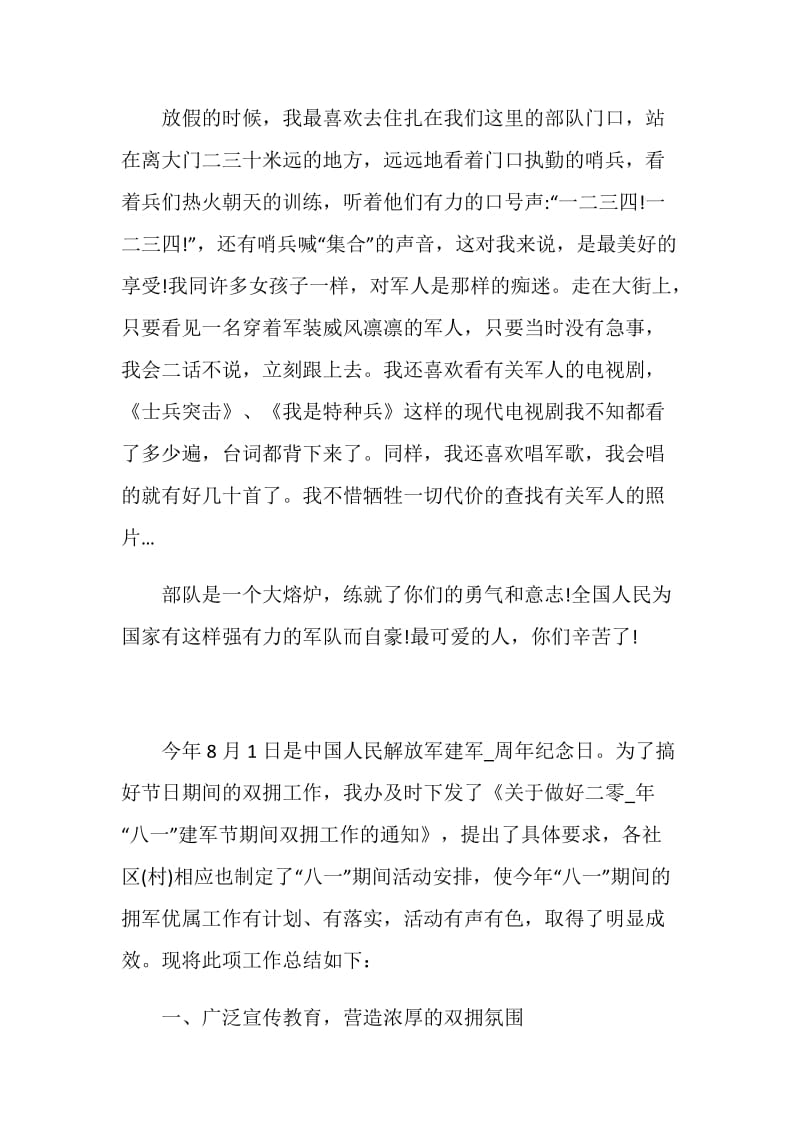 8.1建军节93周年纪念日心得体会范文.doc_第2页