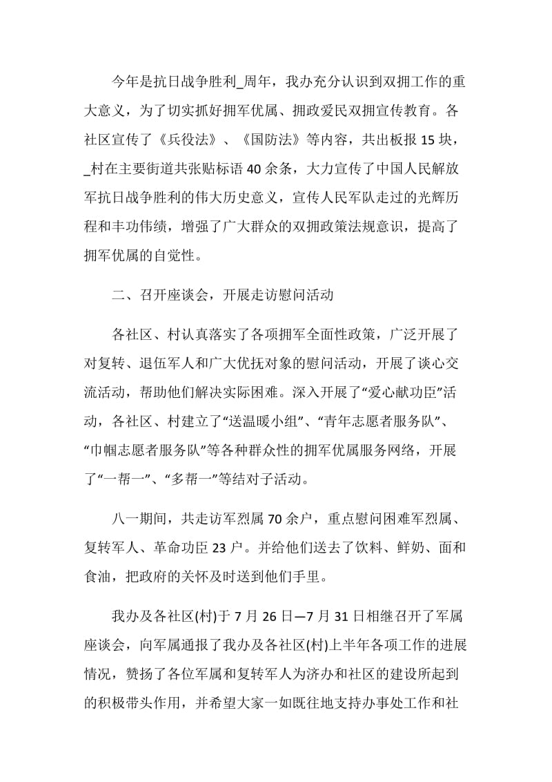 8.1建军节93周年纪念日心得体会范文.doc_第3页