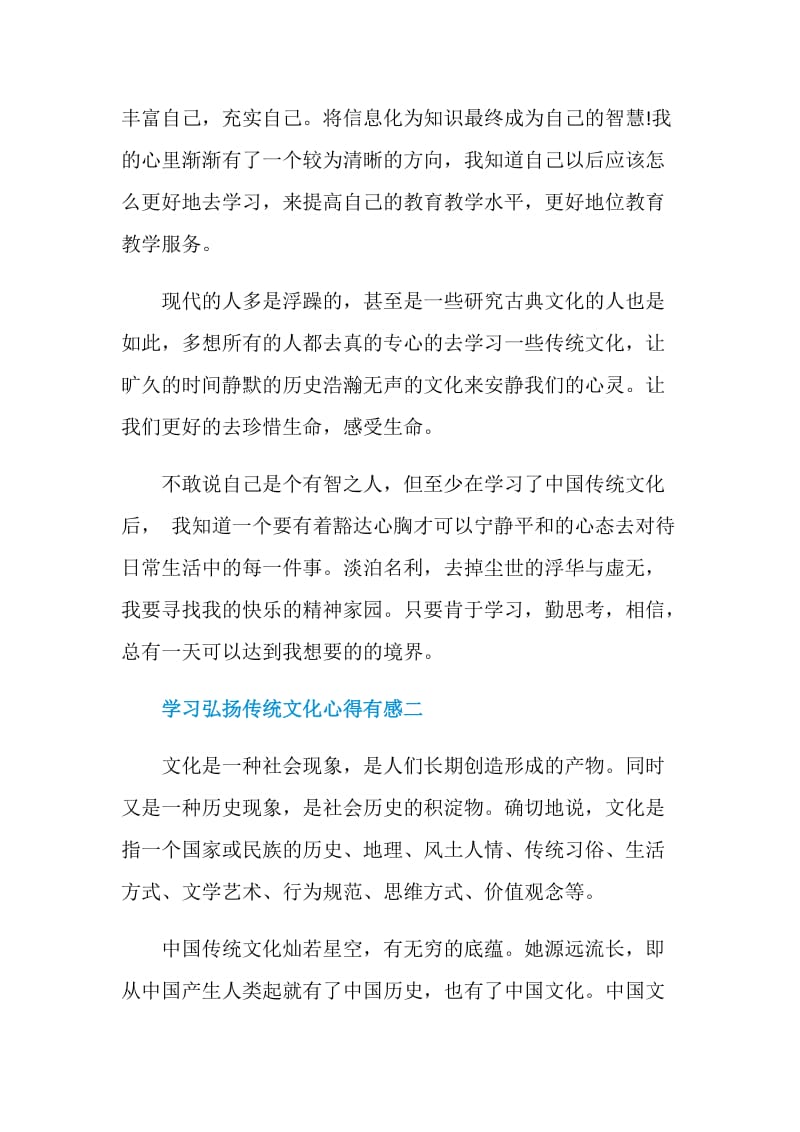 学习弘扬传统文化心得有感五篇.doc_第3页