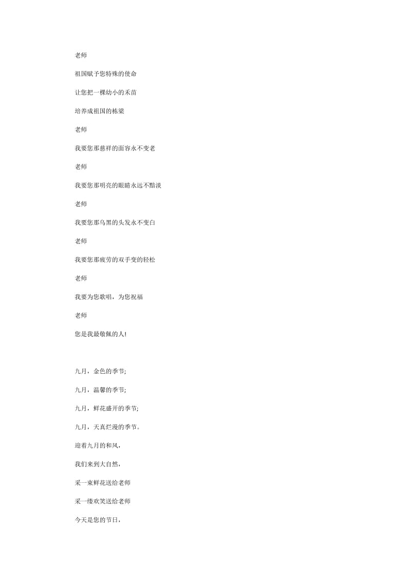 2020教师节赞美老师的诗歌.doc_第3页