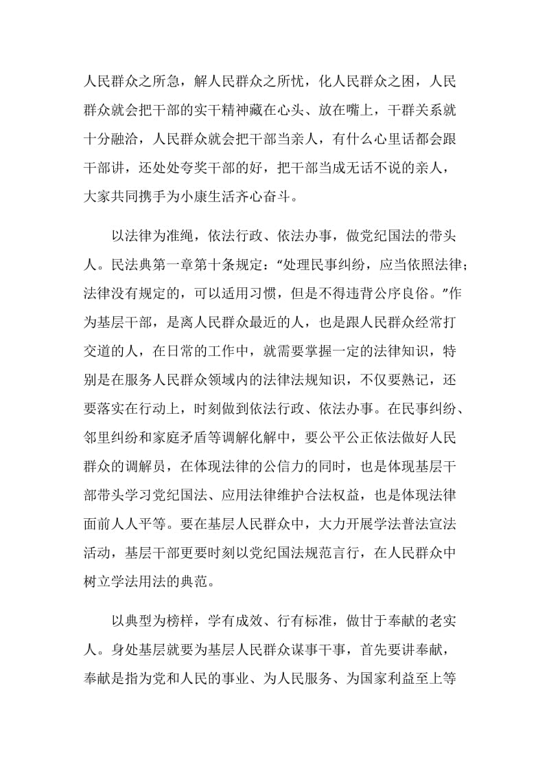 《民法典》个人学习感悟600字.doc_第2页