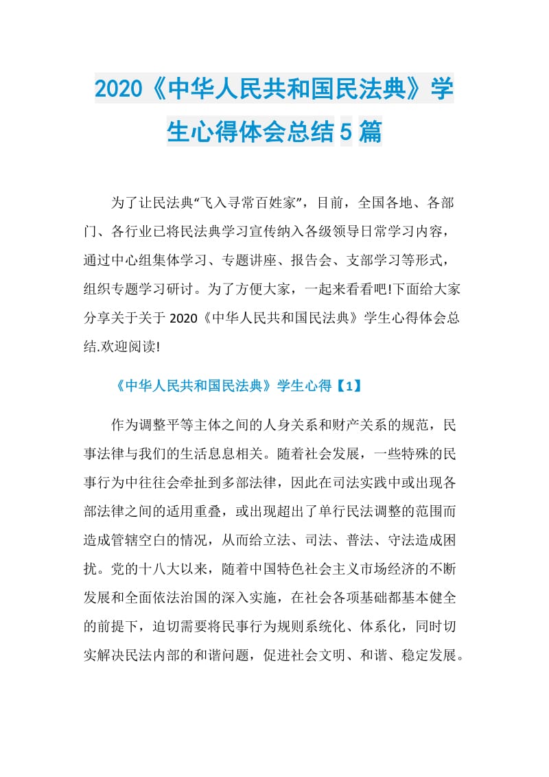 2020《中华人民共和国民法典》学生心得体会总结5篇.doc_第1页