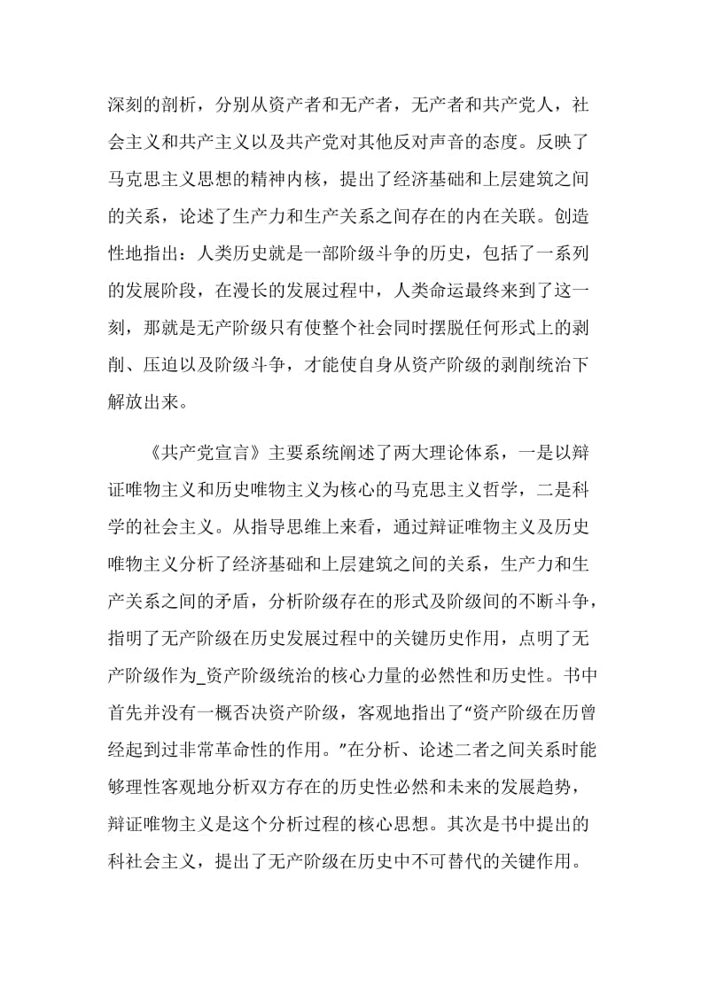 关于优选党员读书心得体会有感.doc_第2页