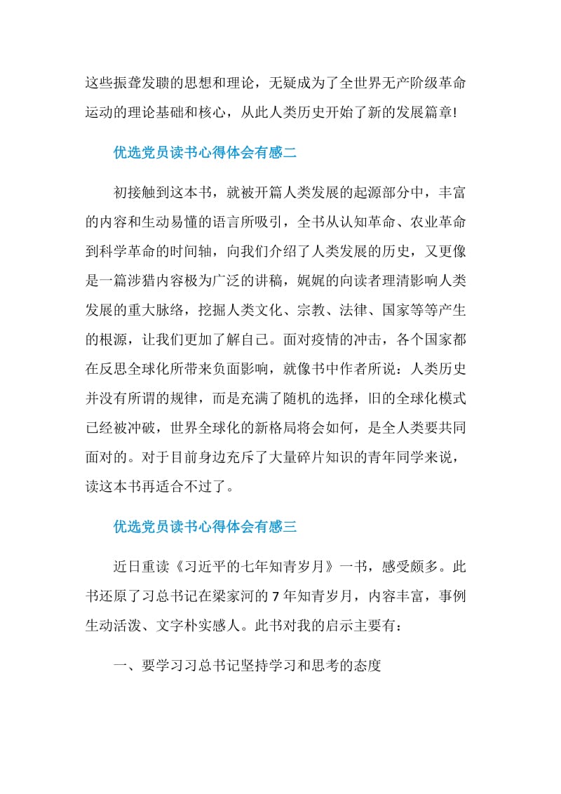 关于优选党员读书心得体会有感.doc_第3页