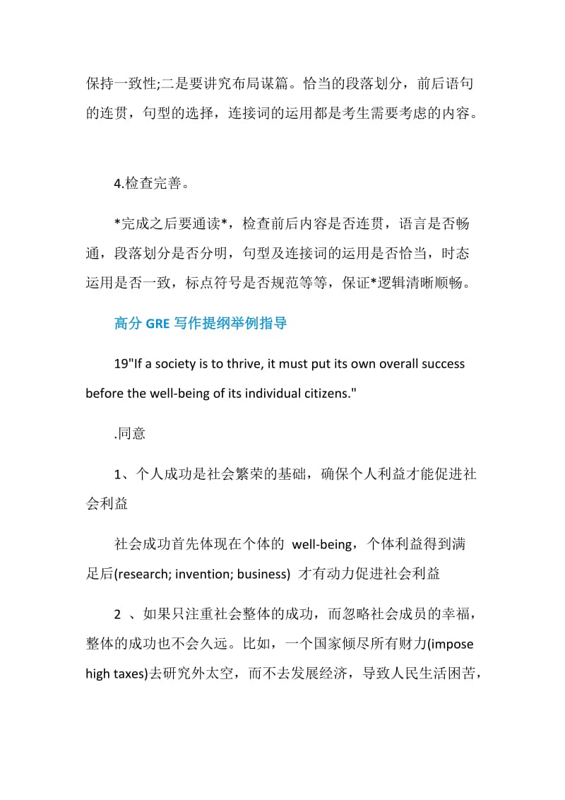 gre考试写作审题有什么方法呢.doc_第2页