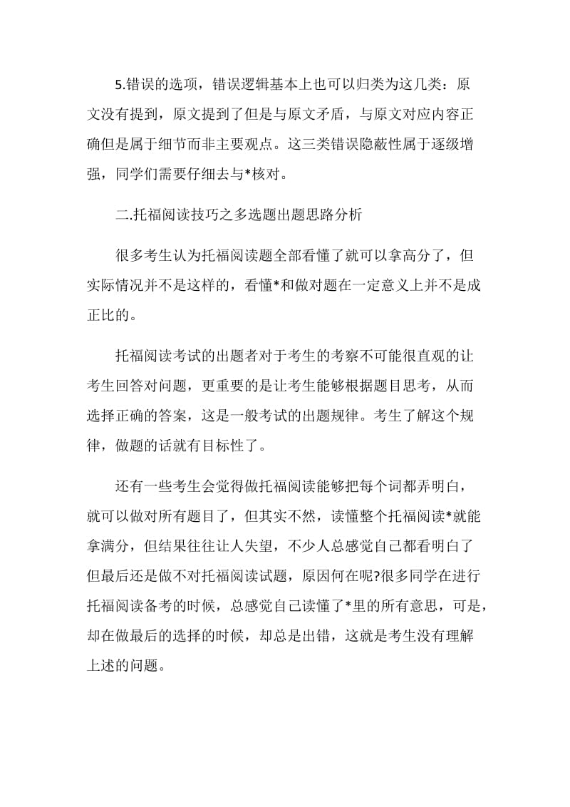 托福阅读多选题怎么做.doc_第2页