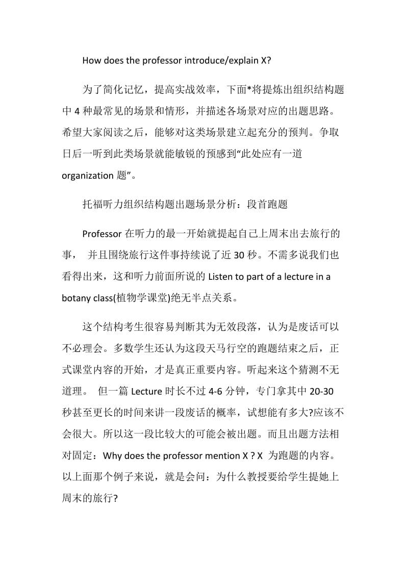 托福听力这类难题如何应对.doc_第2页