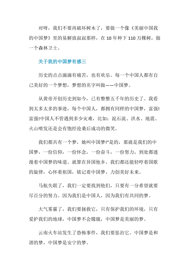 关于我的中国梦有感五篇.doc_第3页