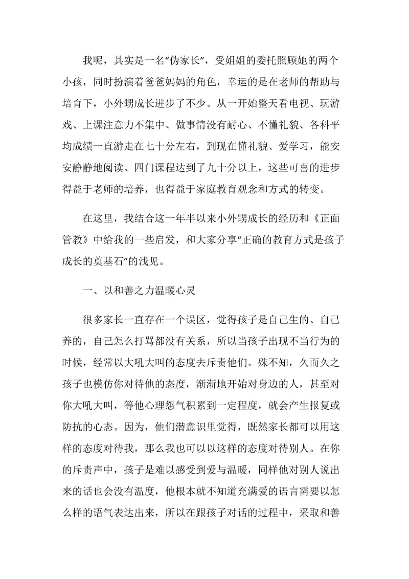 家长读书心得及收获有感.doc_第2页