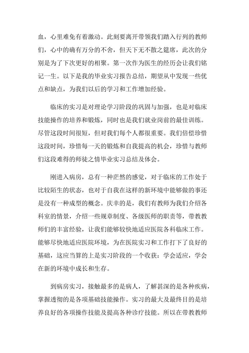 大学毕业生实习工作总结模板.doc_第3页