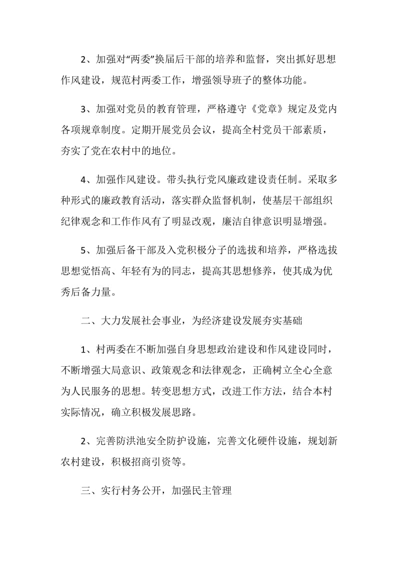 关于2020支部书记个人年度工作报告.doc_第2页