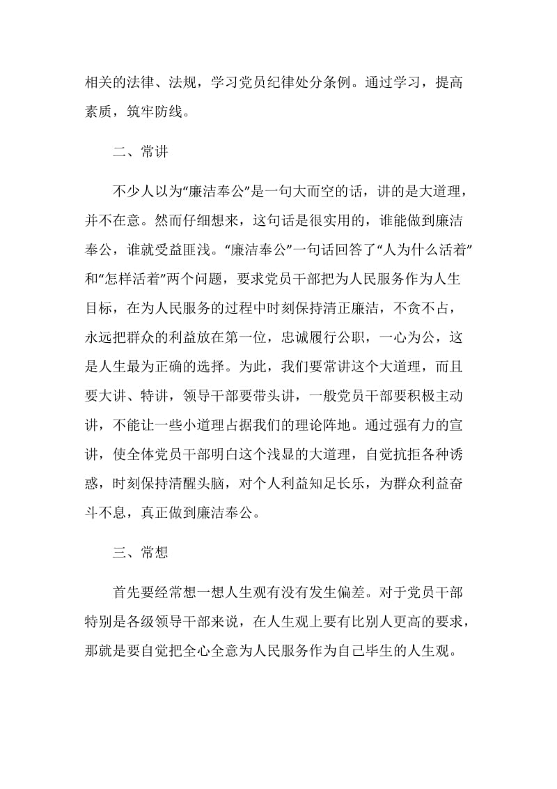 廉洁自律个人心得5篇集锦.doc_第2页