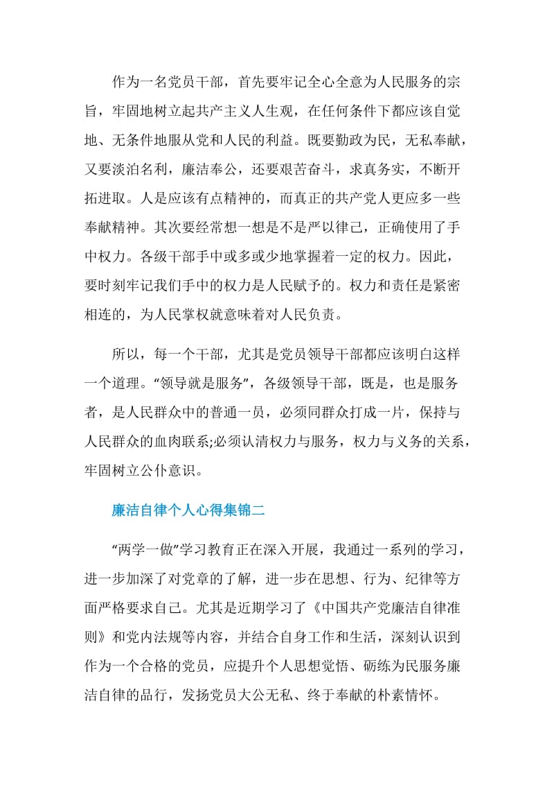 廉洁自律个人心得5篇集锦.doc_第3页