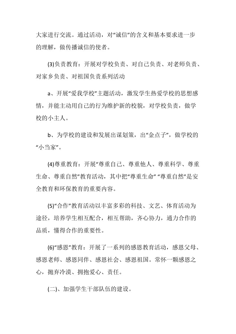 二年级德育工作计划5篇精选集锦.doc_第3页