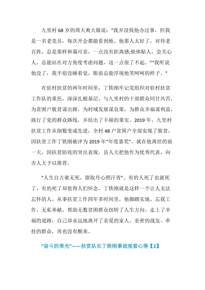 “奋斗的荣光”——扶贫队长丁铁刚事迹观看心得.doc_第2页