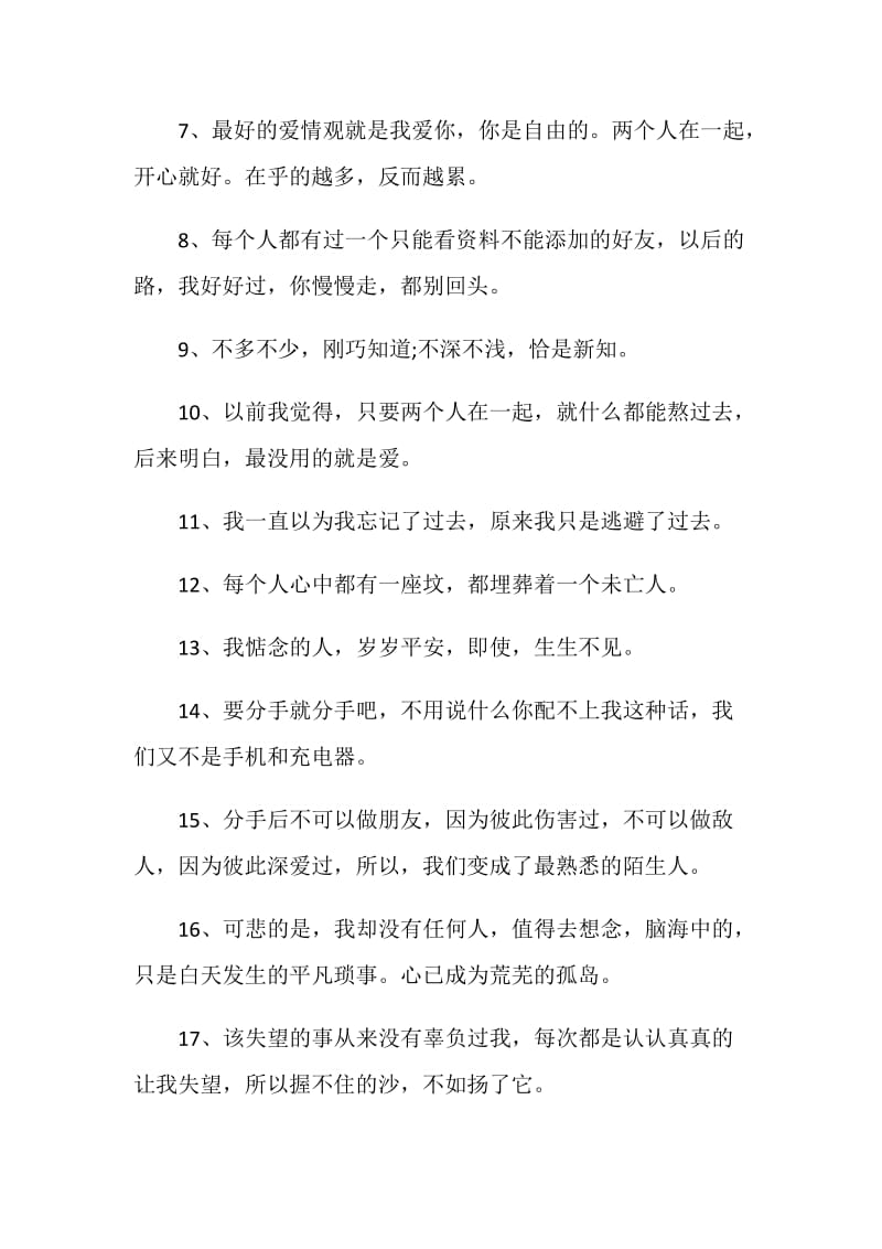 关于分手后的感言汇总.doc_第2页