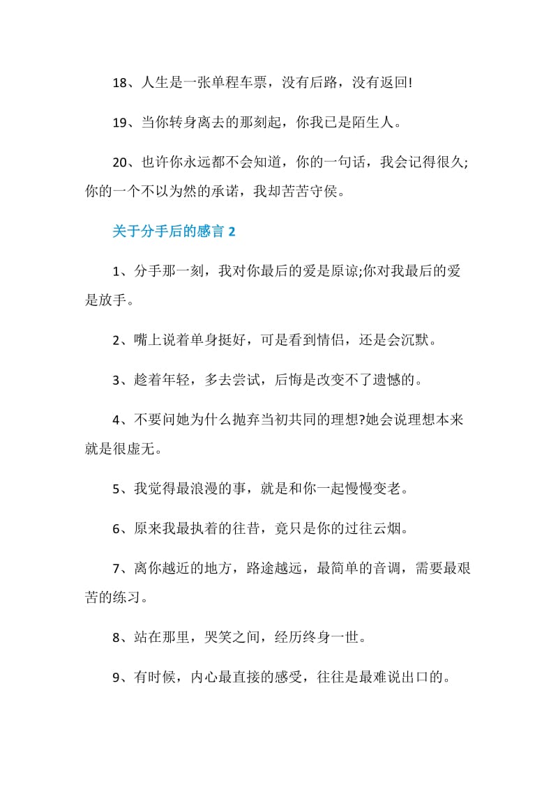 关于分手后的感言汇总.doc_第3页