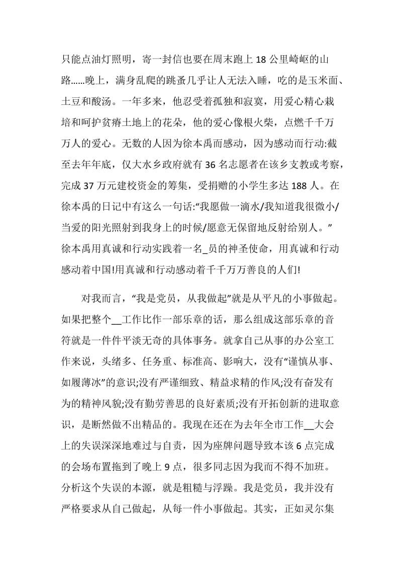 建党节发言稿精选范文合集.doc_第3页