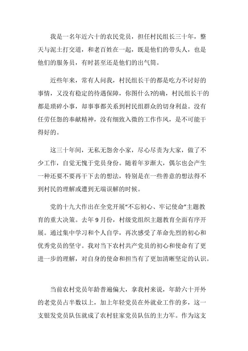 党员学习灯塔大课堂第十一课心得体会5篇最新.doc_第2页