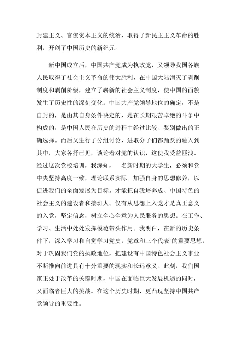 关于榜样讲党课学习心得作文5篇.doc_第2页