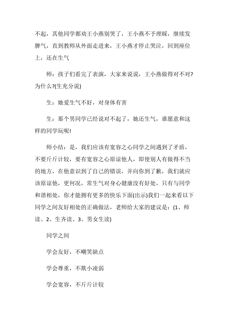 小学心理健康安全主题班会总结2020年度经典合集.doc_第3页