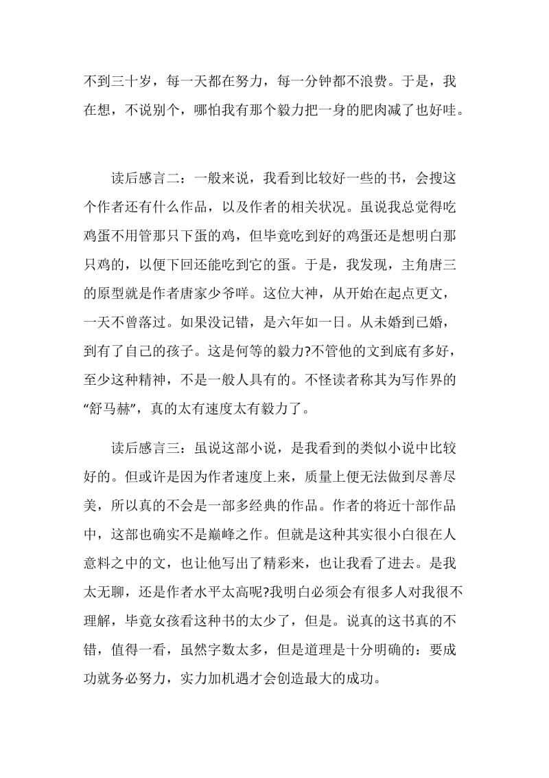 斗罗大陆读后感五篇.doc_第3页