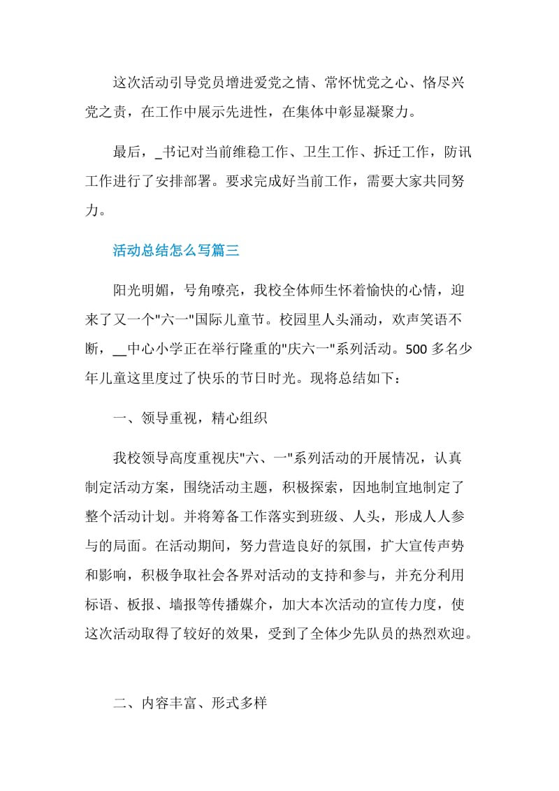 活动总结怎么写最新大全.doc_第3页