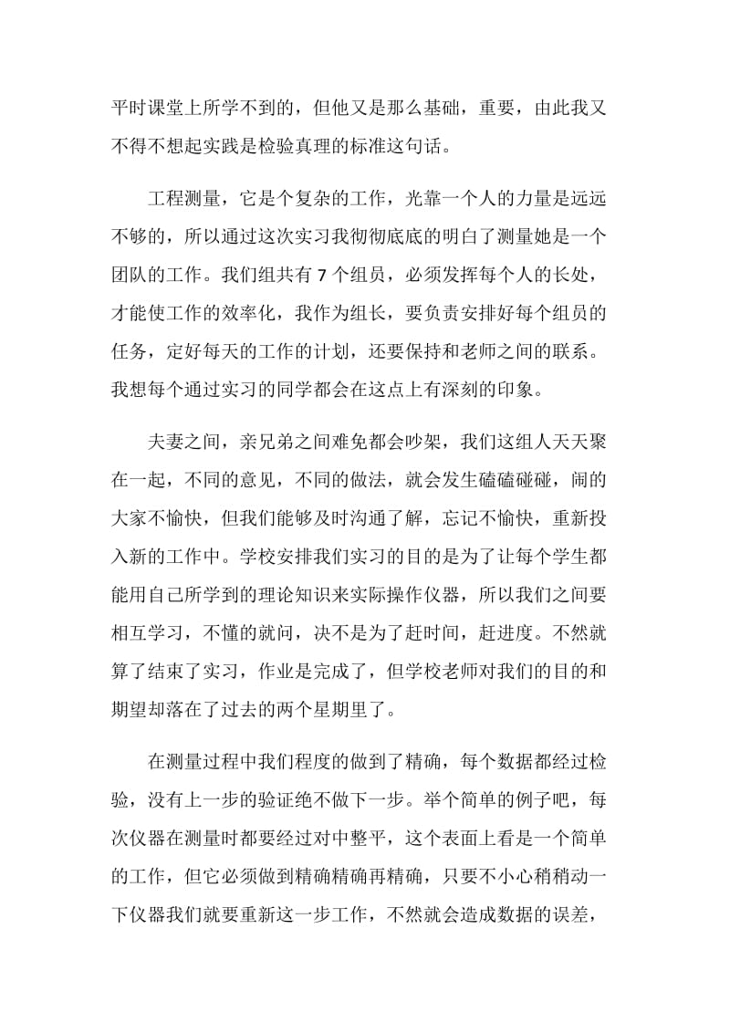 测量学专业2020实习报告范文精选.doc_第2页