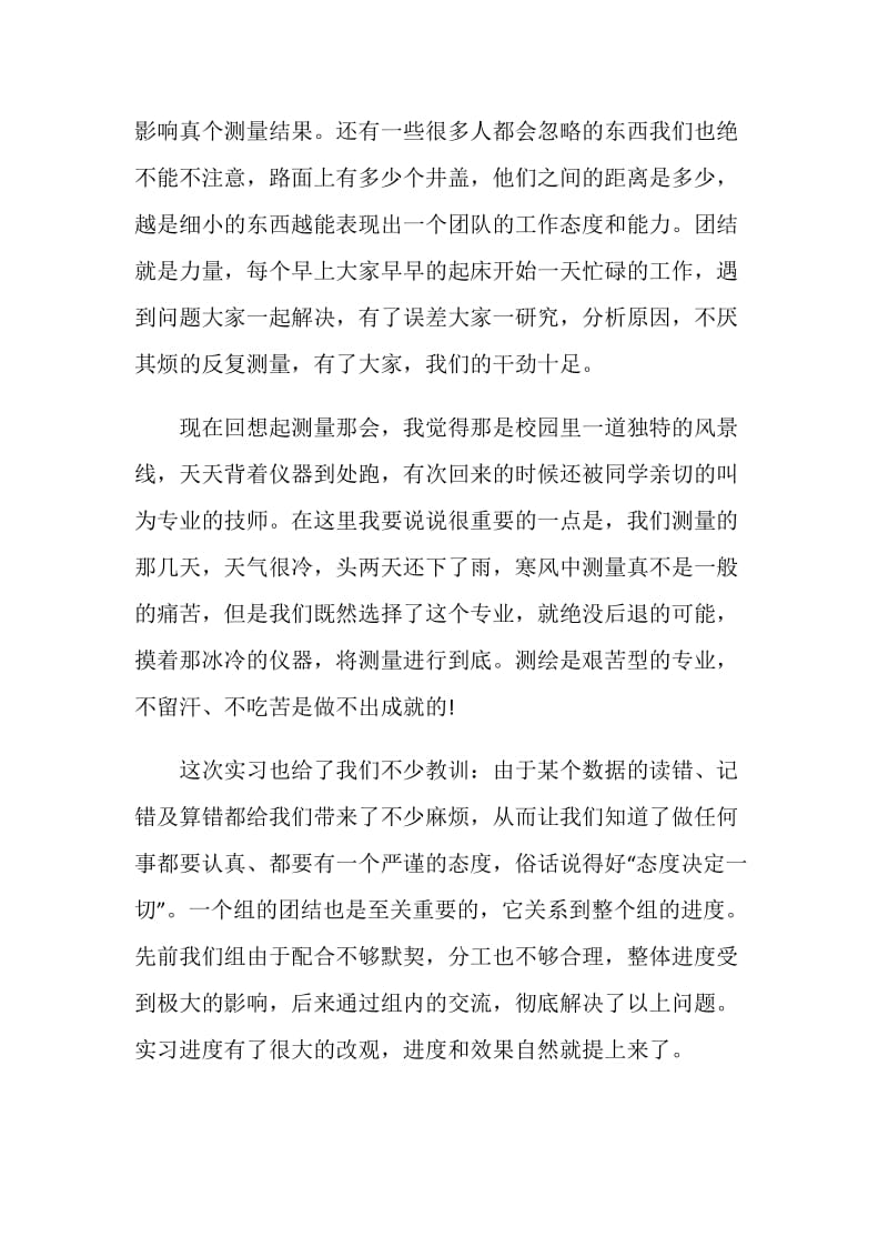 测量学专业2020实习报告范文精选.doc_第3页