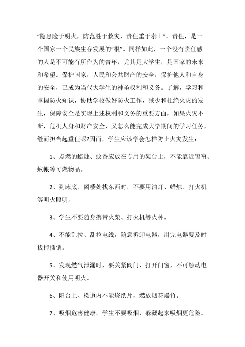 2020关于消防安全主题班会总结优秀总汇.doc_第2页