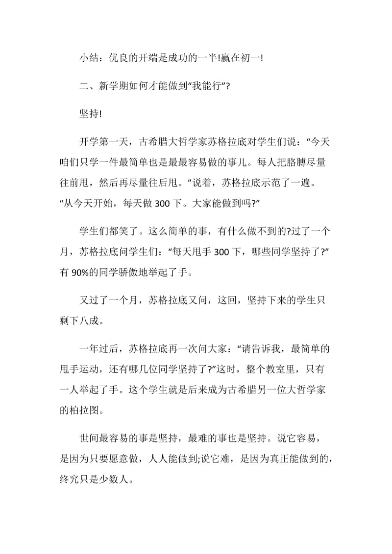 关于2020新学期第一堂课主题班会范文合集.doc_第2页