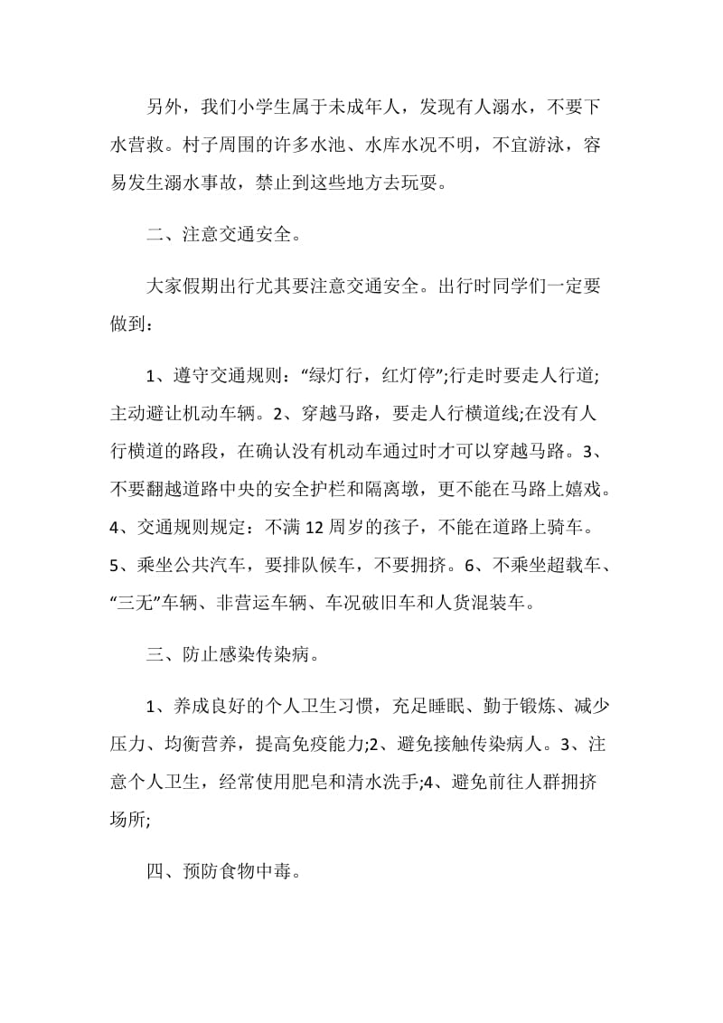 安全主题班会班主任发言2020年度最新范文.doc_第2页